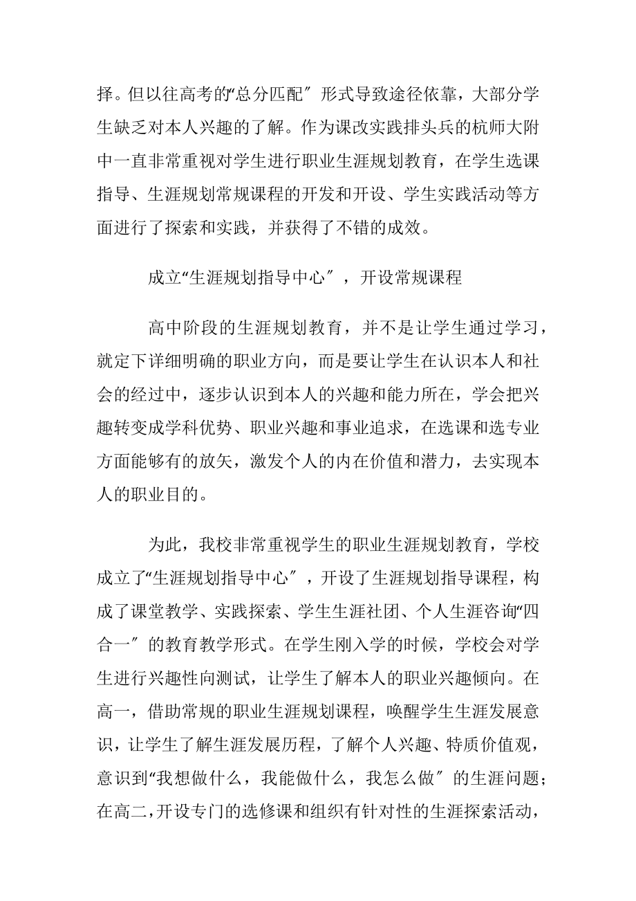 【精华】职业规划职业规划汇总九篇.docx_第2页