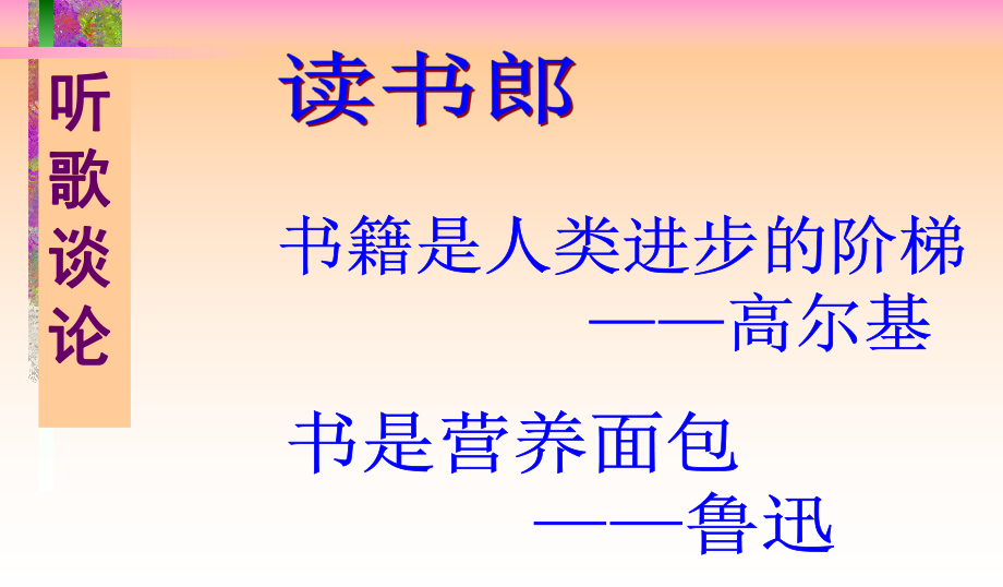 我的长生果PPT.ppt_第2页