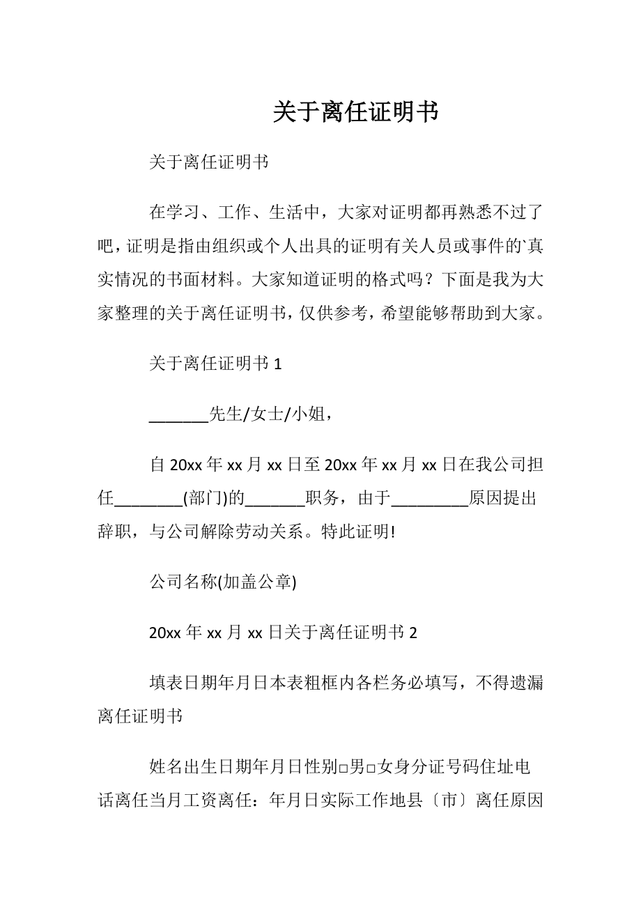 关于离任证明书.docx_第1页