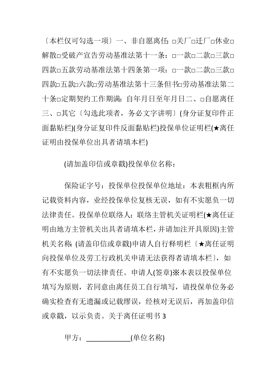 关于离任证明书.docx_第2页