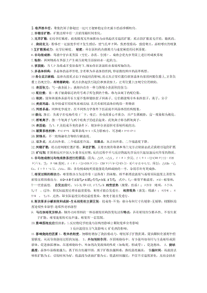 西南科技大学材料科学基础知识点.doc