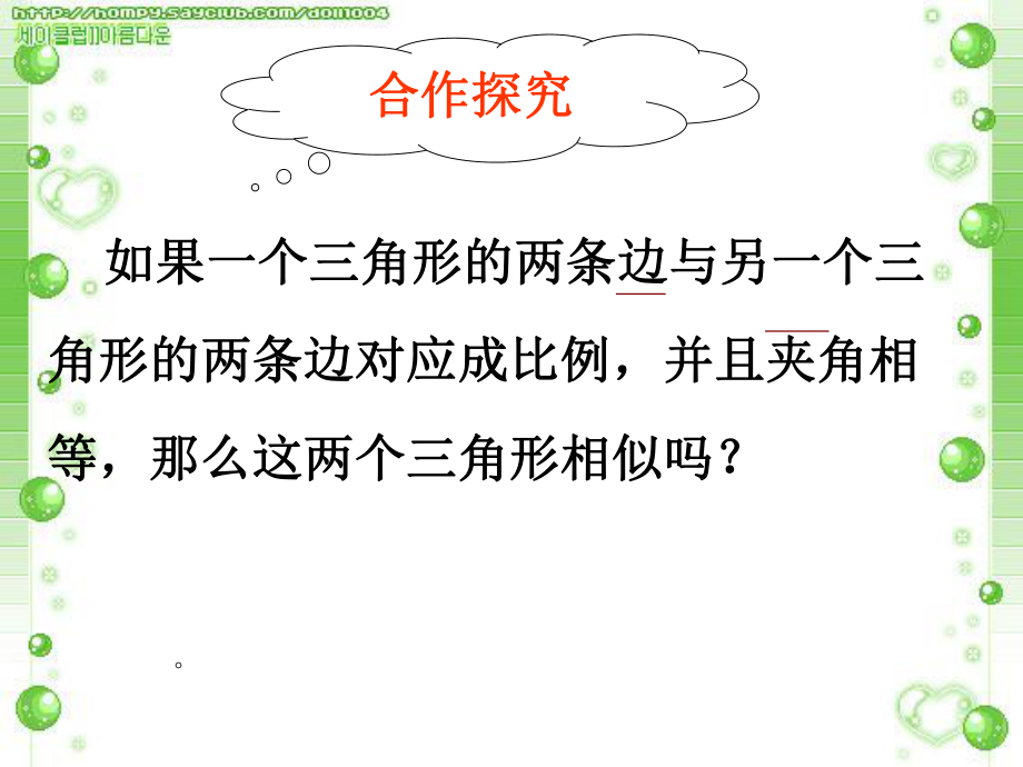 三角形相似条件2.ppt_第2页