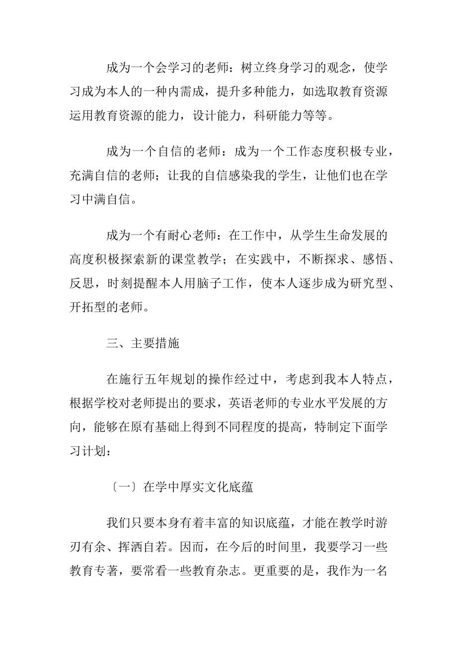 成为教师的职业规划书〔通用5篇〕.docx_第2页