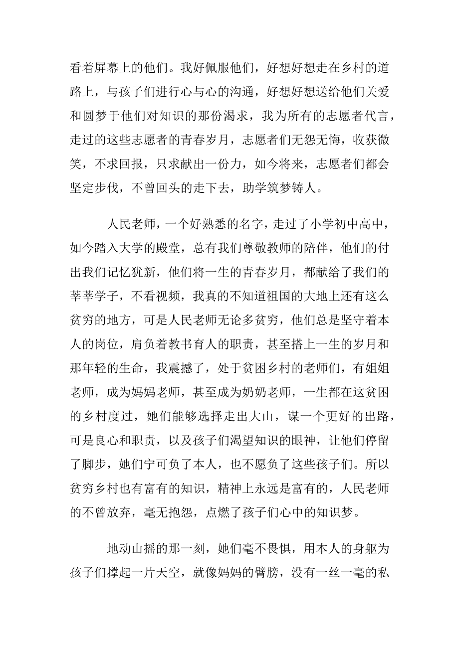 支教心得体会(15篇).docx_第2页