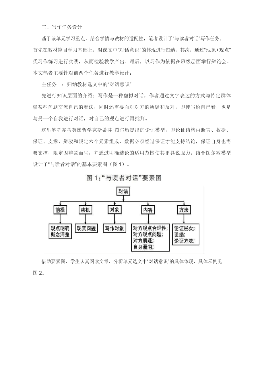 统编教材必修(下)第八单元属于“思辨性阅读与表达”学习任务群 教学设计.docx_第2页