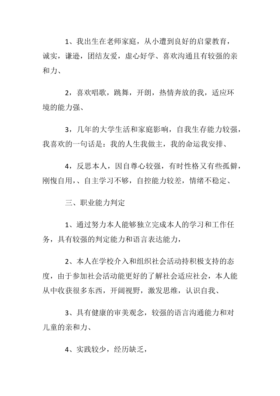 大学生职业生涯规划书优选15篇.docx_第2页