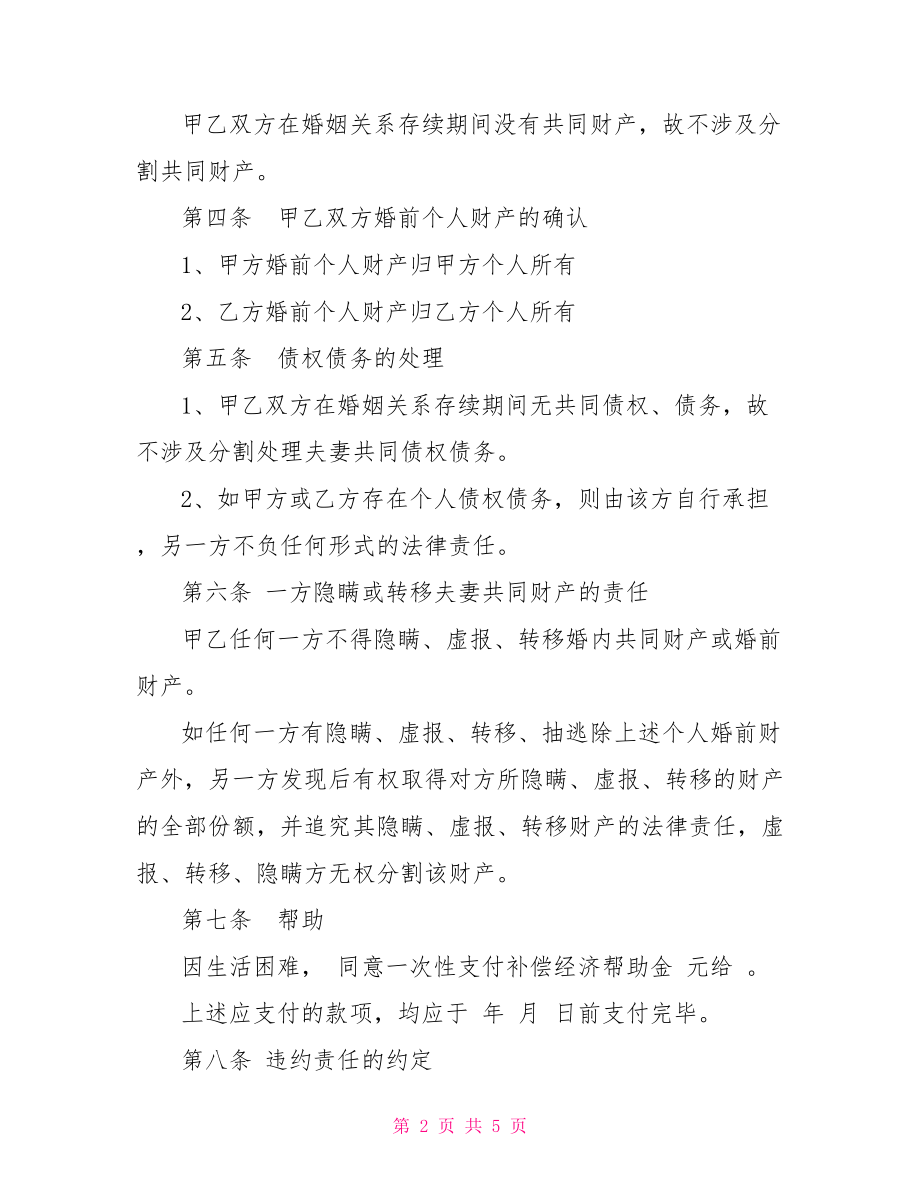 离婚协议无子女无财产.doc_第2页