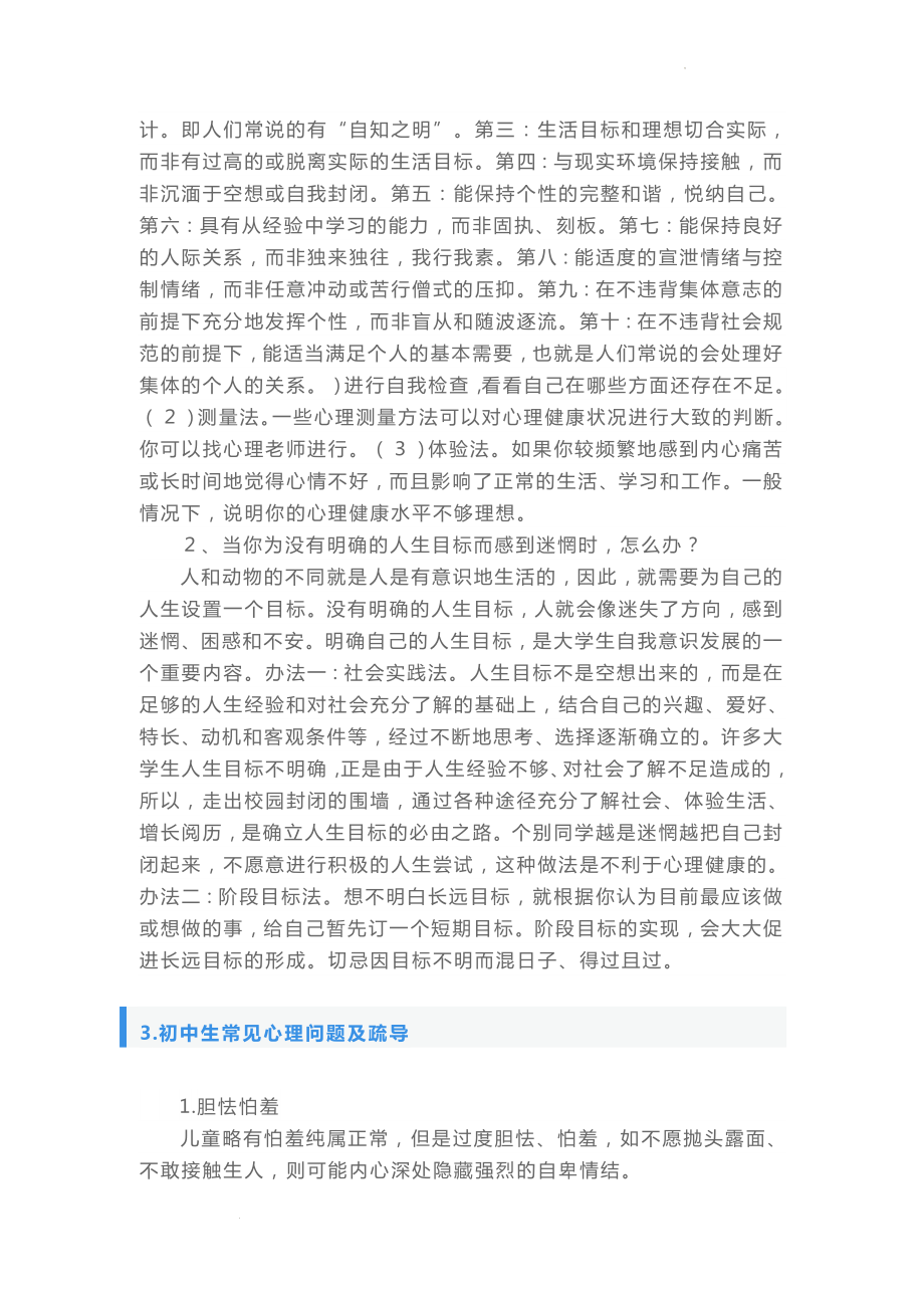 初中生常见心理问题及疏导讲义资料.docx_第2页