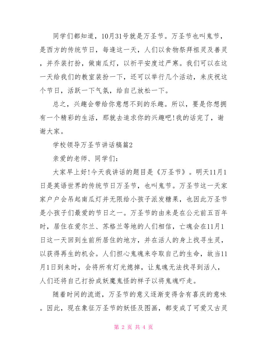 学校领导万圣节讲话稿 学校领导.doc_第2页