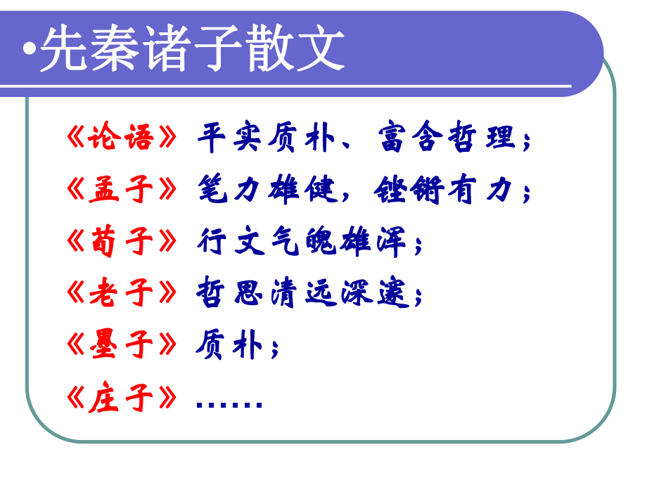 庄子故事两则PPT.ppt_第2页