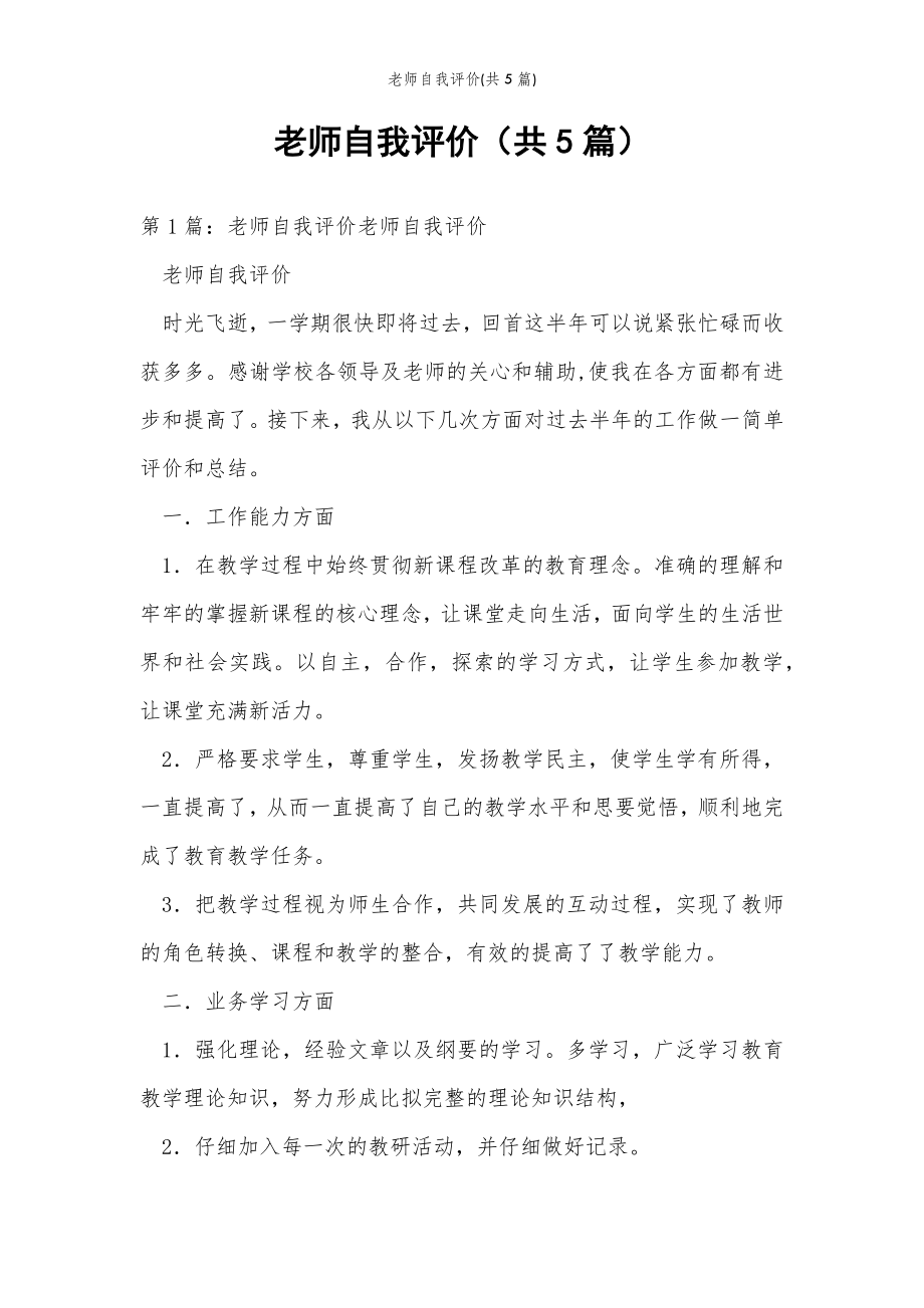 2022年范文范本老师自我评价(共5篇) .doc_第2页