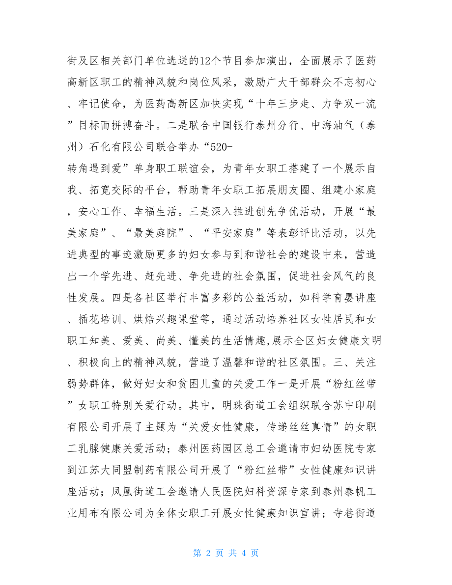 女职工四季关爱活动总结女职工两癌筛查关爱活动总结.doc_第2页