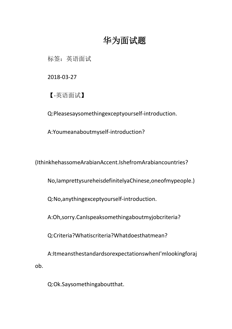 华为面试题.docx_第1页