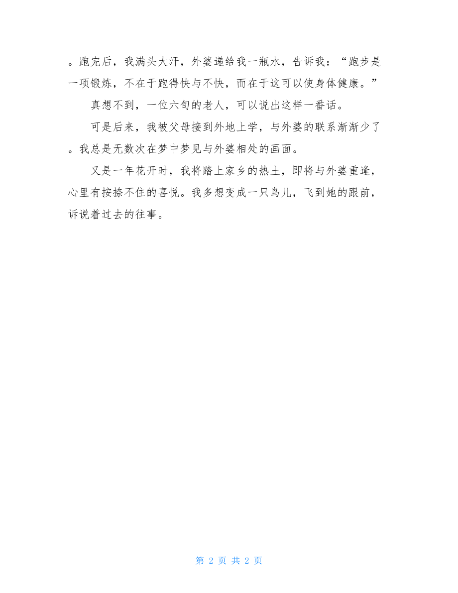 令我印象深刻的一个人作文450字-给我印象最深的人450.doc_第2页