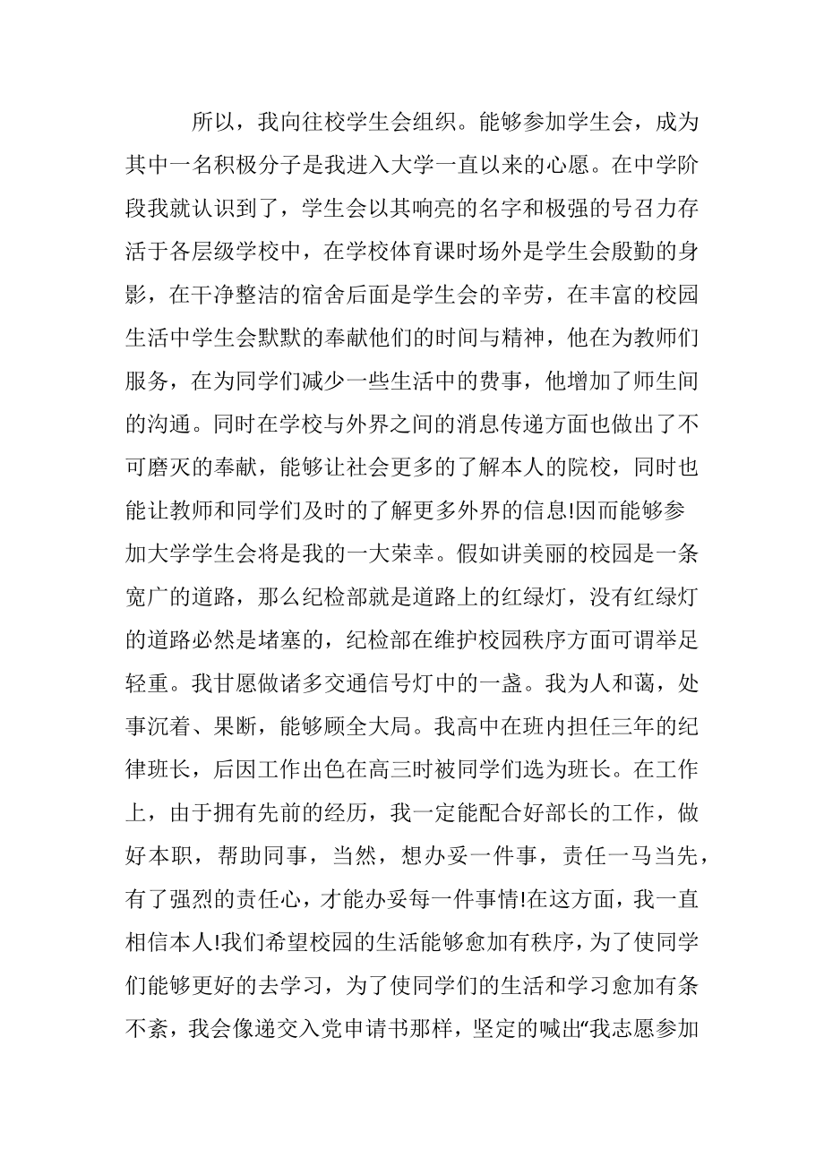 进入学生会纪检部申请书.docx_第2页