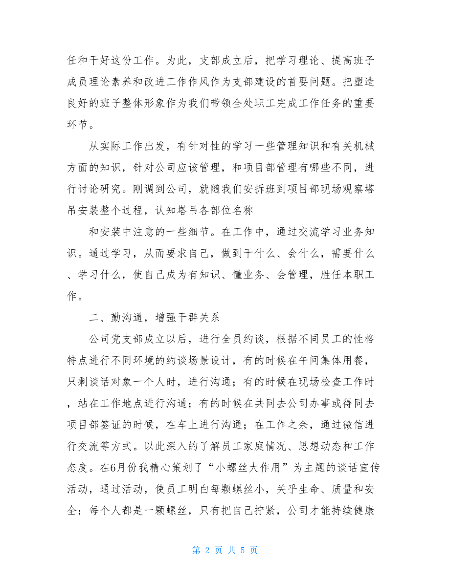 物资设备公司书记述职报告设备物资部主任述职报告.doc_第2页