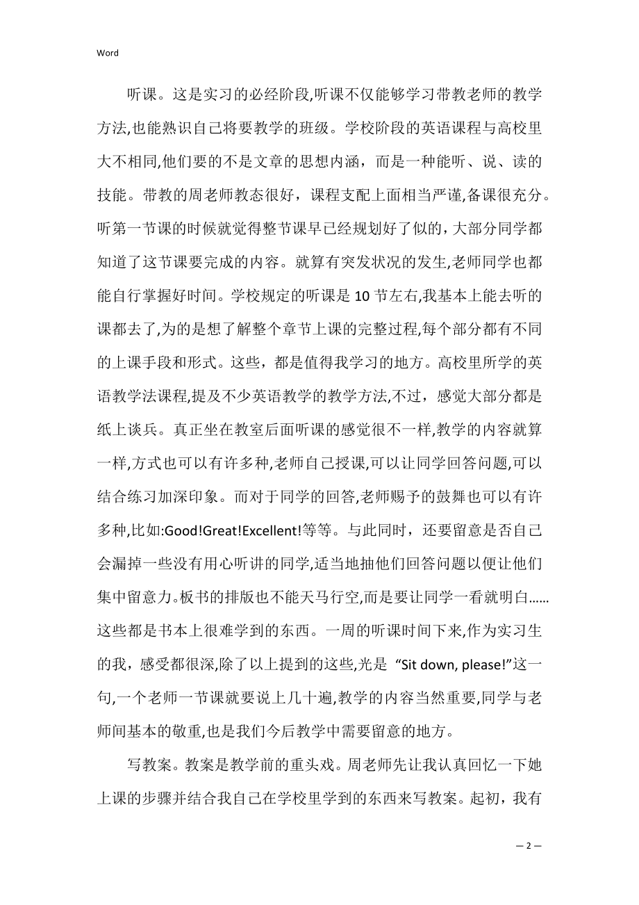 大学生暑假实习总结：小学英语教学实习.docx_第2页