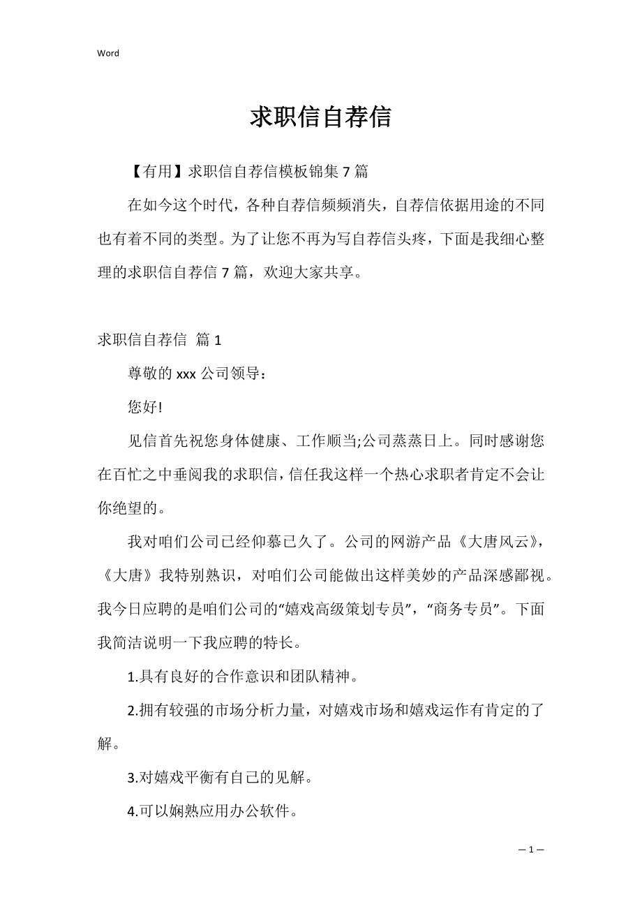 求职信自荐信_34.docx_第1页