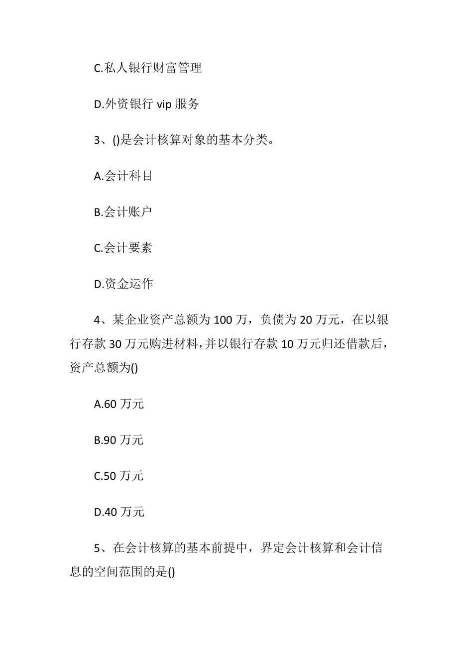 理财规划师模拟试题.docx_第2页