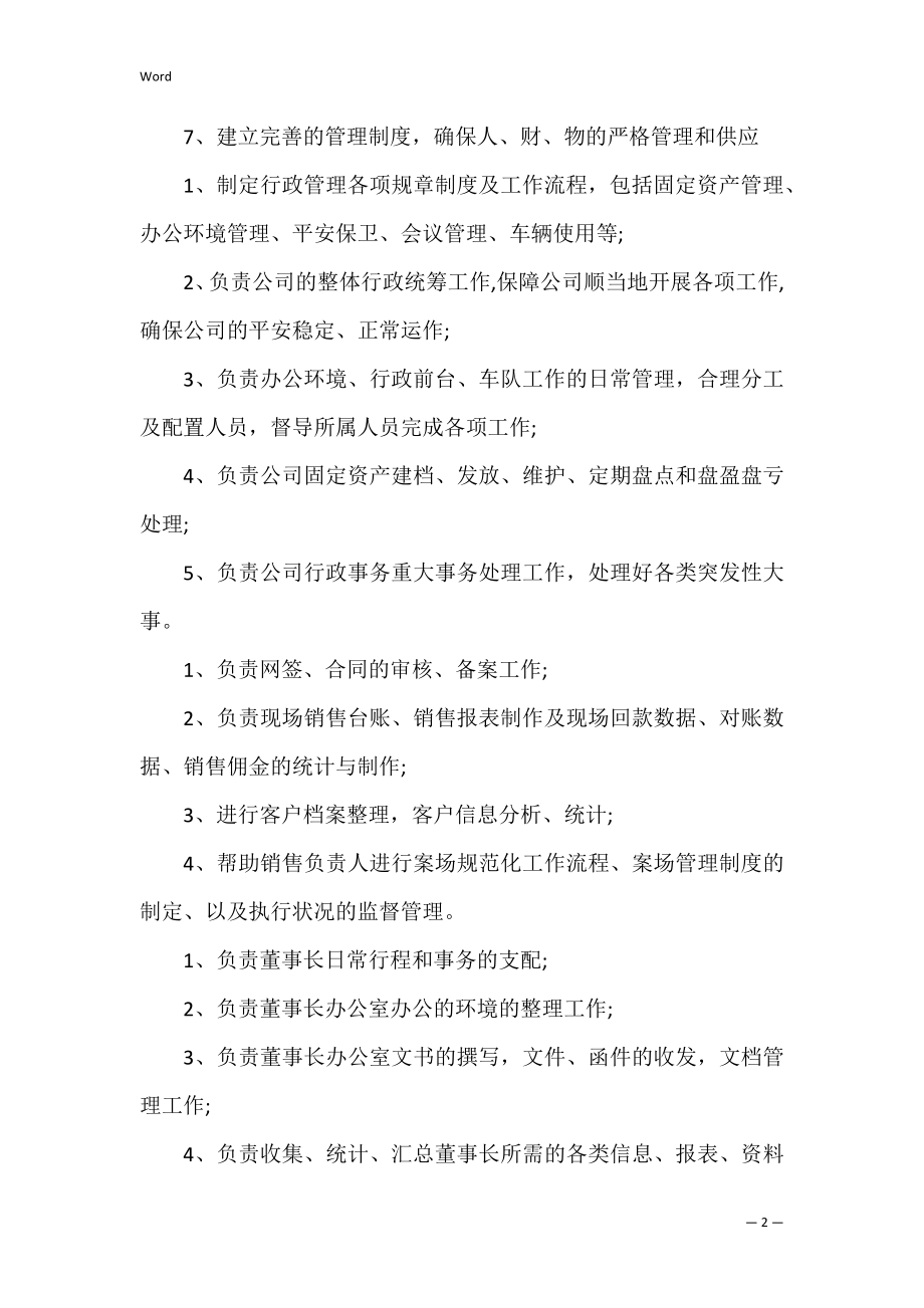 2022年行政领导小组职责七篇合集.docx_第2页