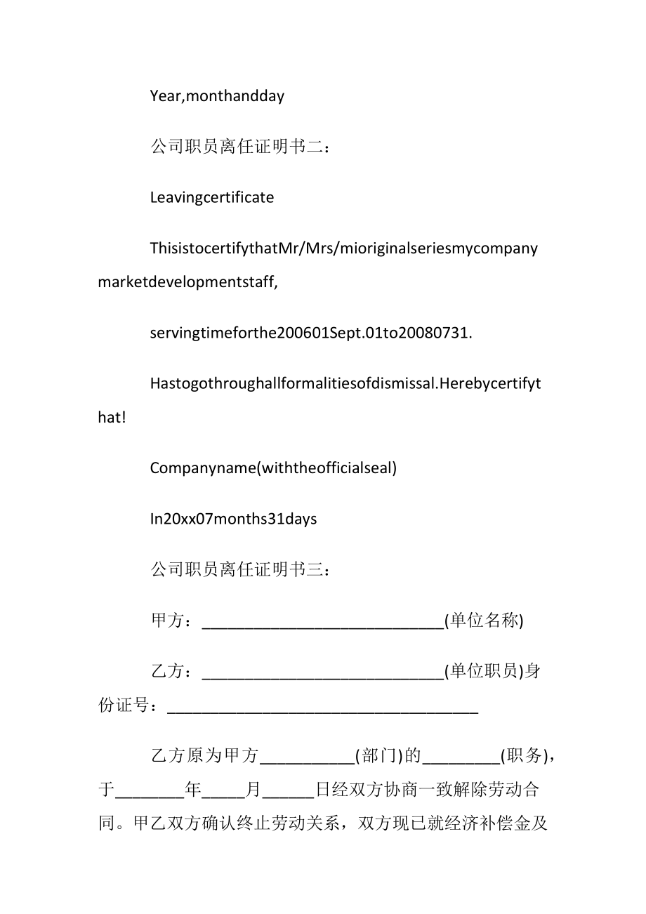 公司职员离任证明书.docx_第2页