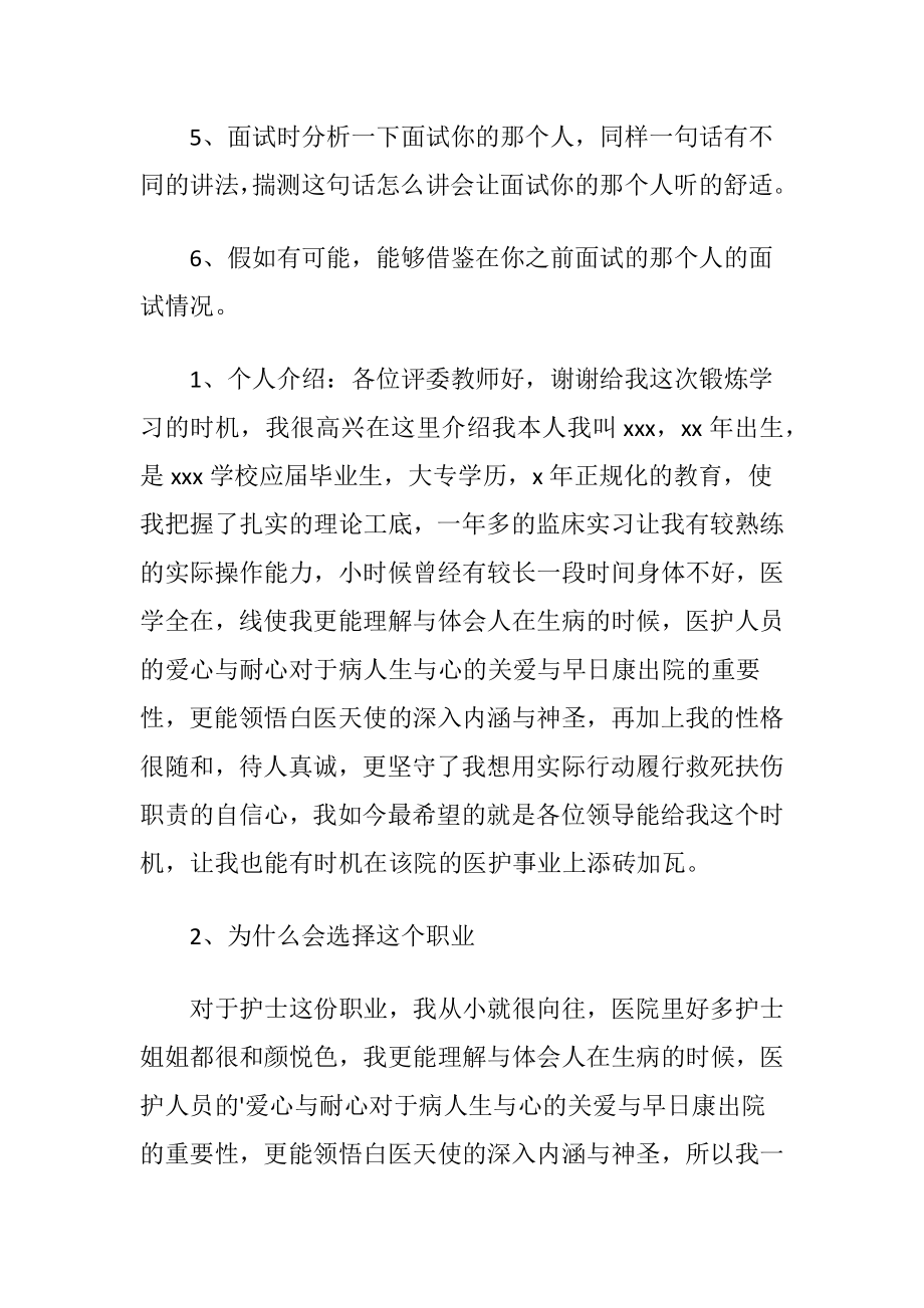 面试护士的问题及答案.docx_第2页