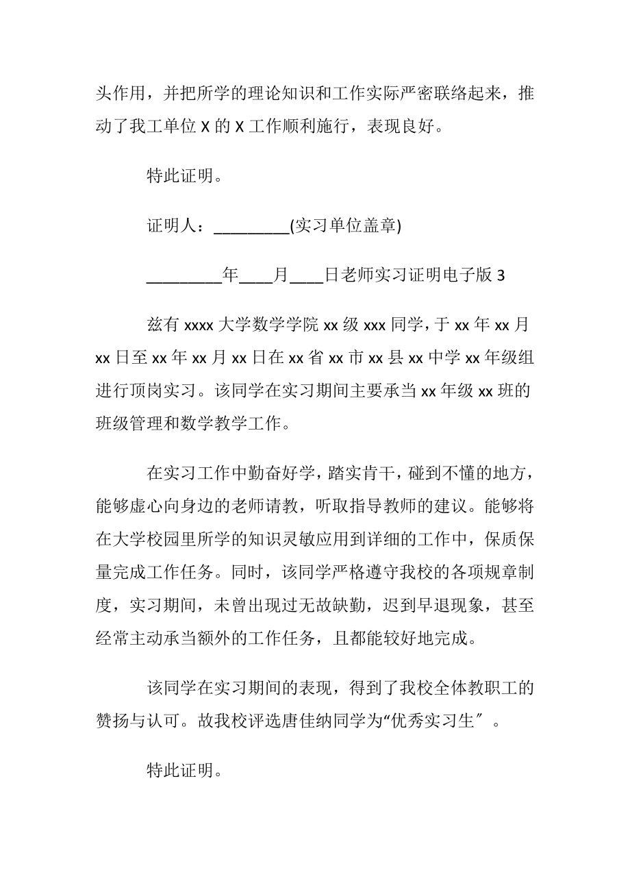 老师实习证明模板电子版〔优选5篇〕.docx_第2页