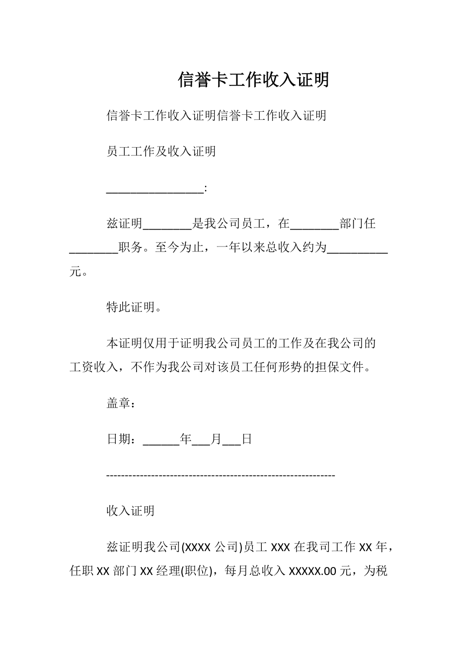 信誉卡工作收入证明.docx_第1页