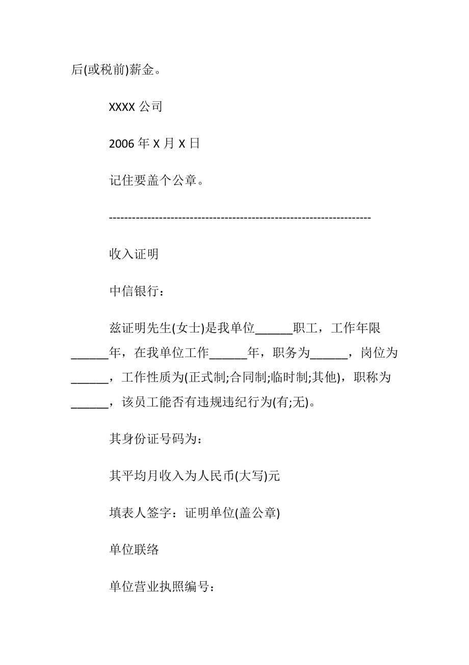 信誉卡工作收入证明.docx_第2页