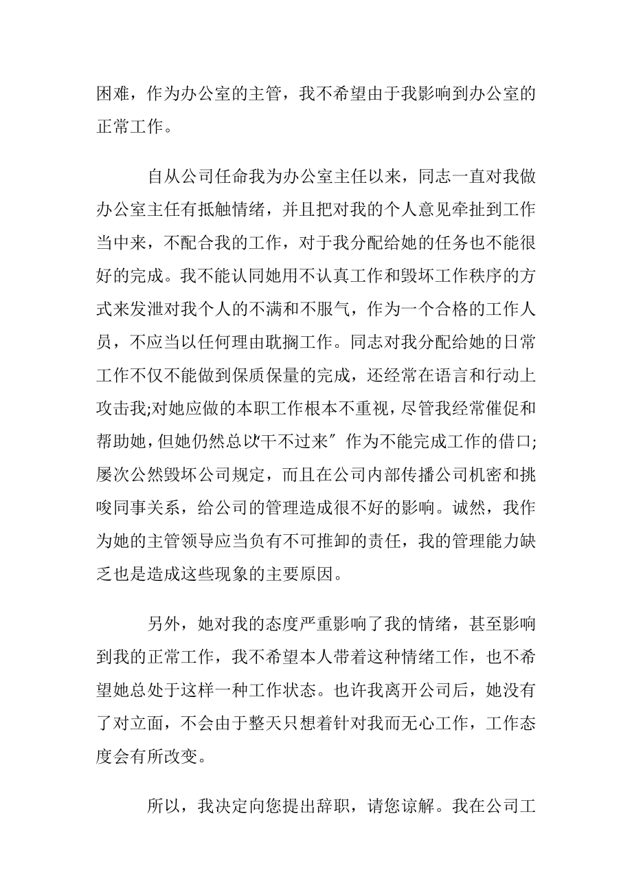 办公室主任辞职申请书(13篇).docx_第2页