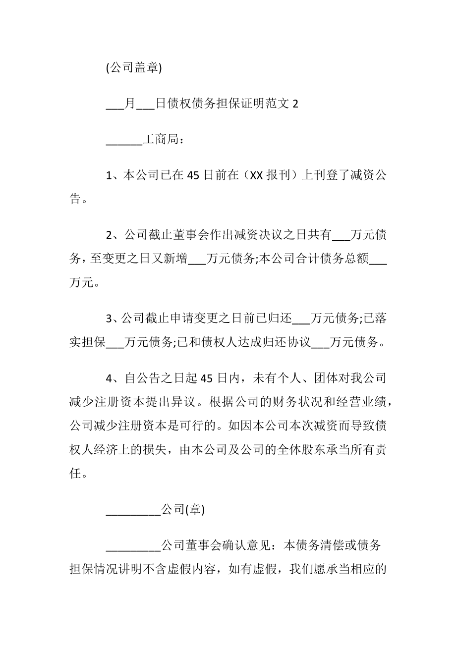 债权债务担保证明范文.docx_第2页