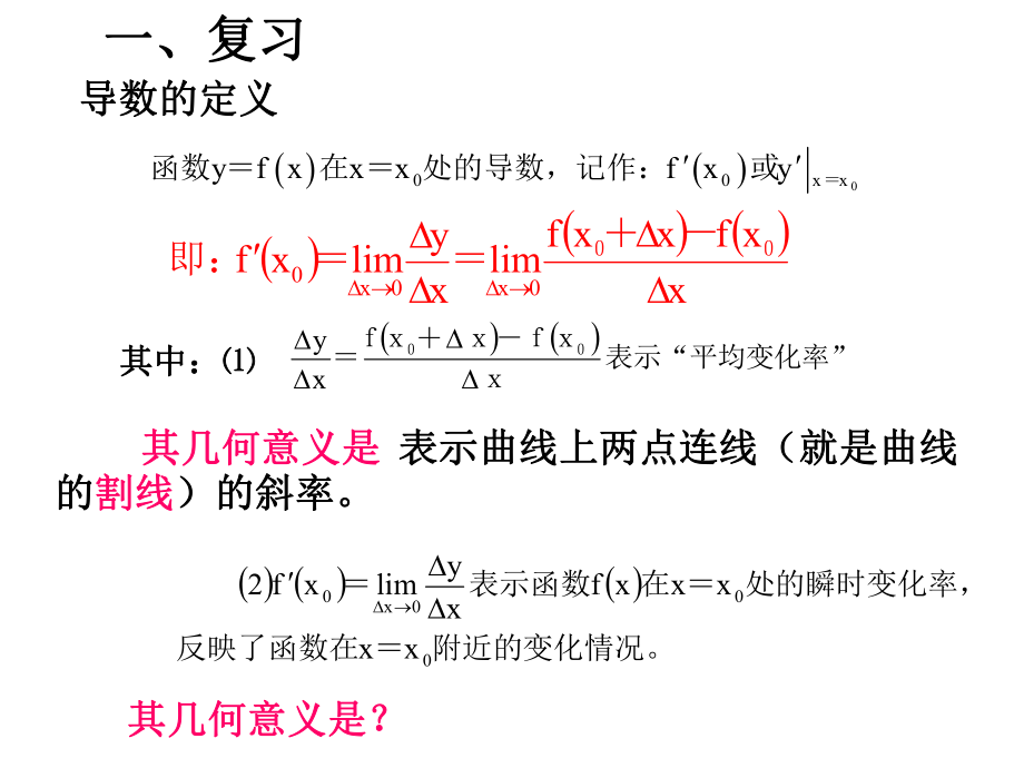 313导数的几何意义1.ppt_第2页