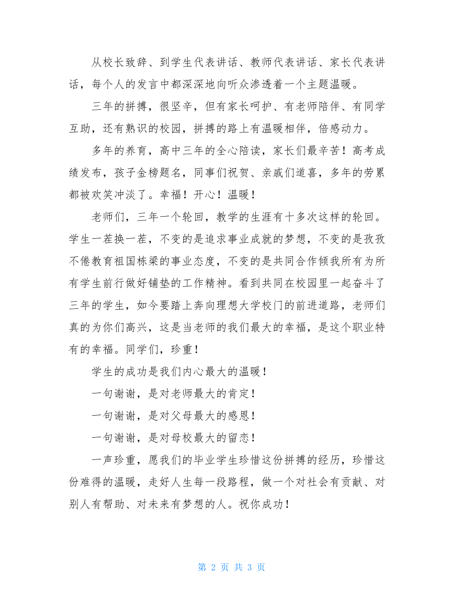 有关优秀毕业生表彰大会发言稿优秀毕业生发言稿.doc_第2页