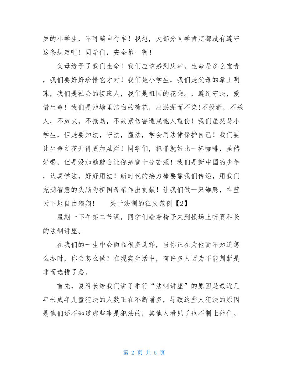 关于法制的征文范例1初中法制教育教案100篇.doc_第2页