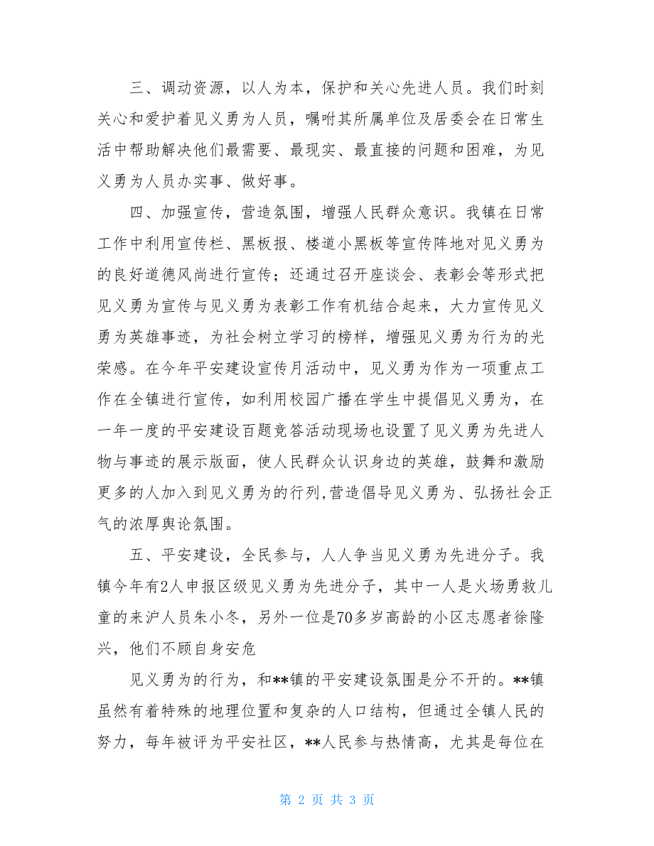 见义勇为工作总结街道见义勇为总结.doc_第2页