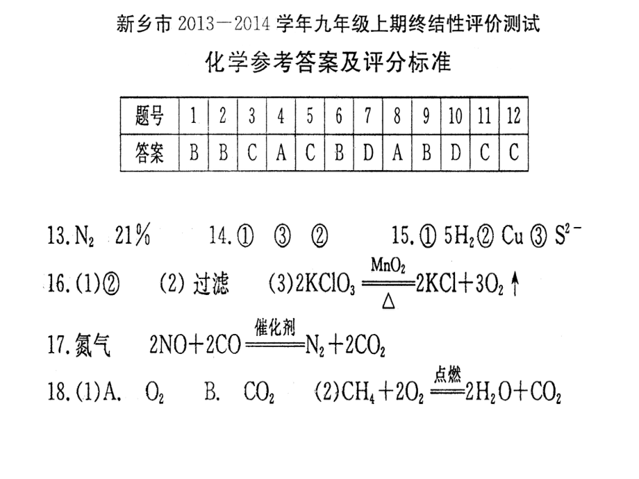 2013年期末化学答案.ppt_第1页