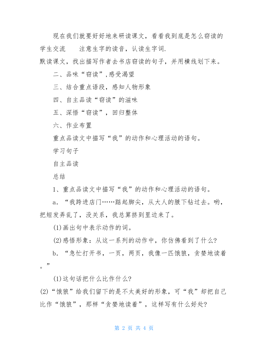 小学窃读记教案小学课堂教学教案：窃读记.doc_第2页