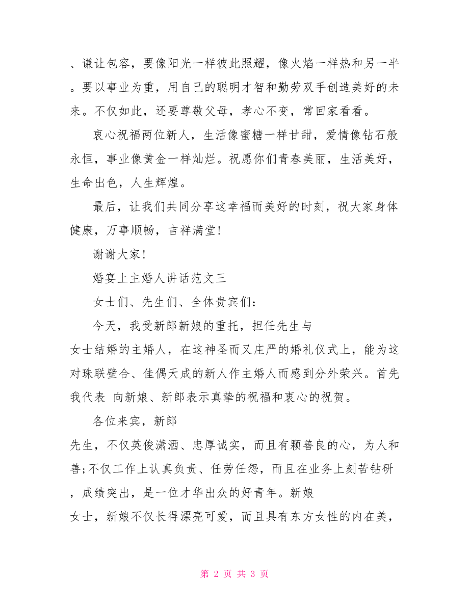 结婚主婚人讲话稿.doc_第2页