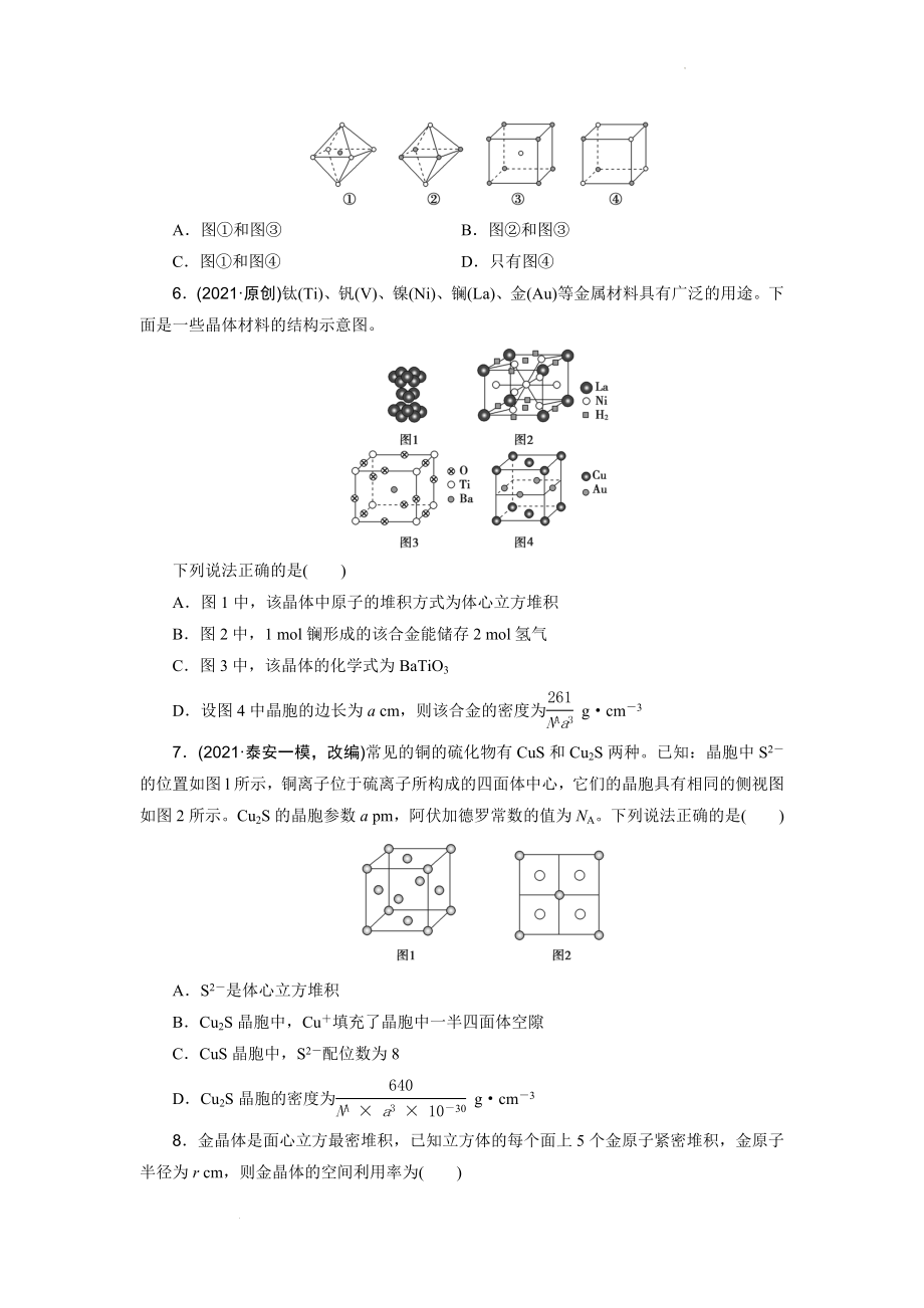 高三化学一轮复习晶体结构与性质作业.docx_第2页