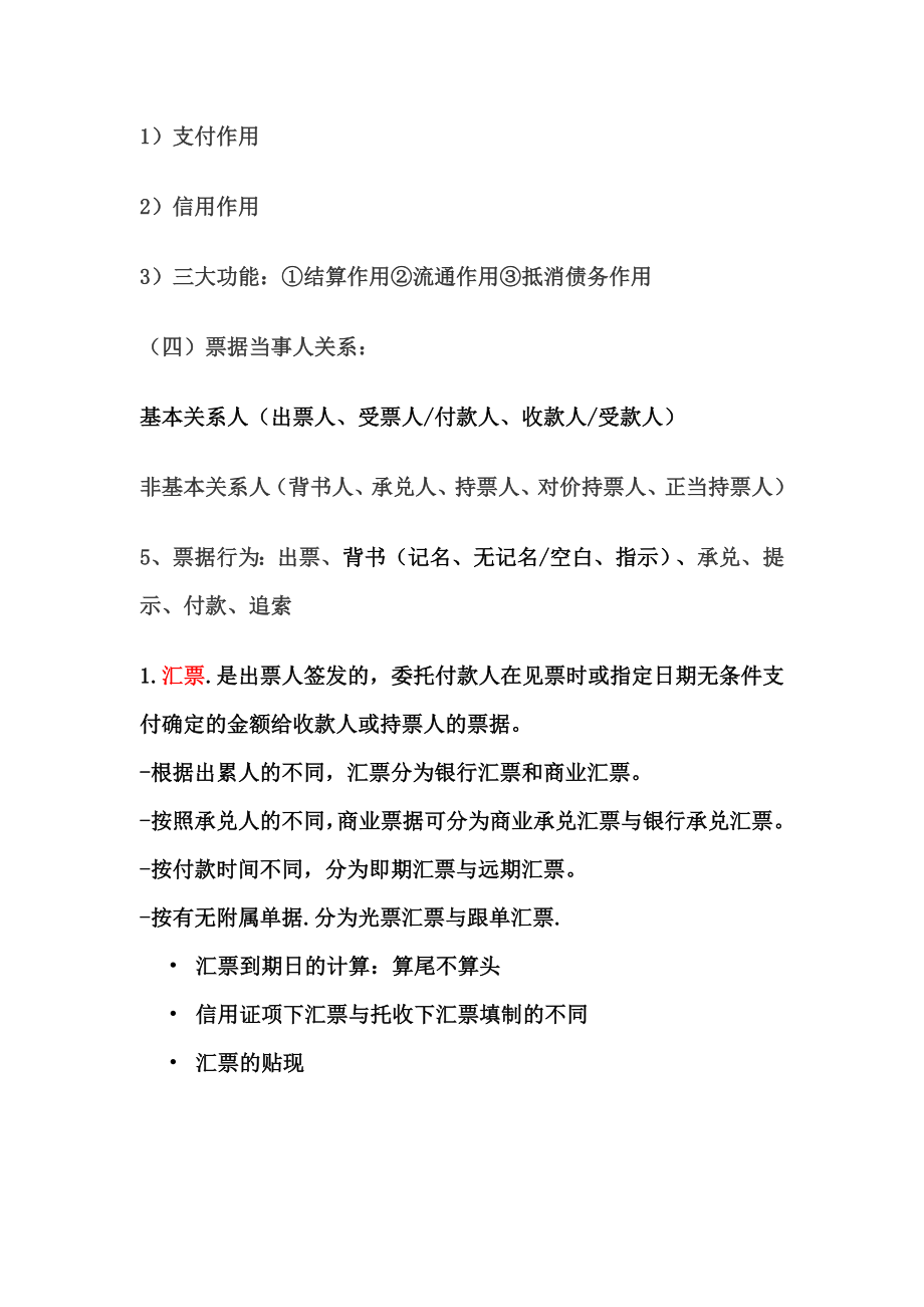 国际结算重点知识整理.doc_第2页