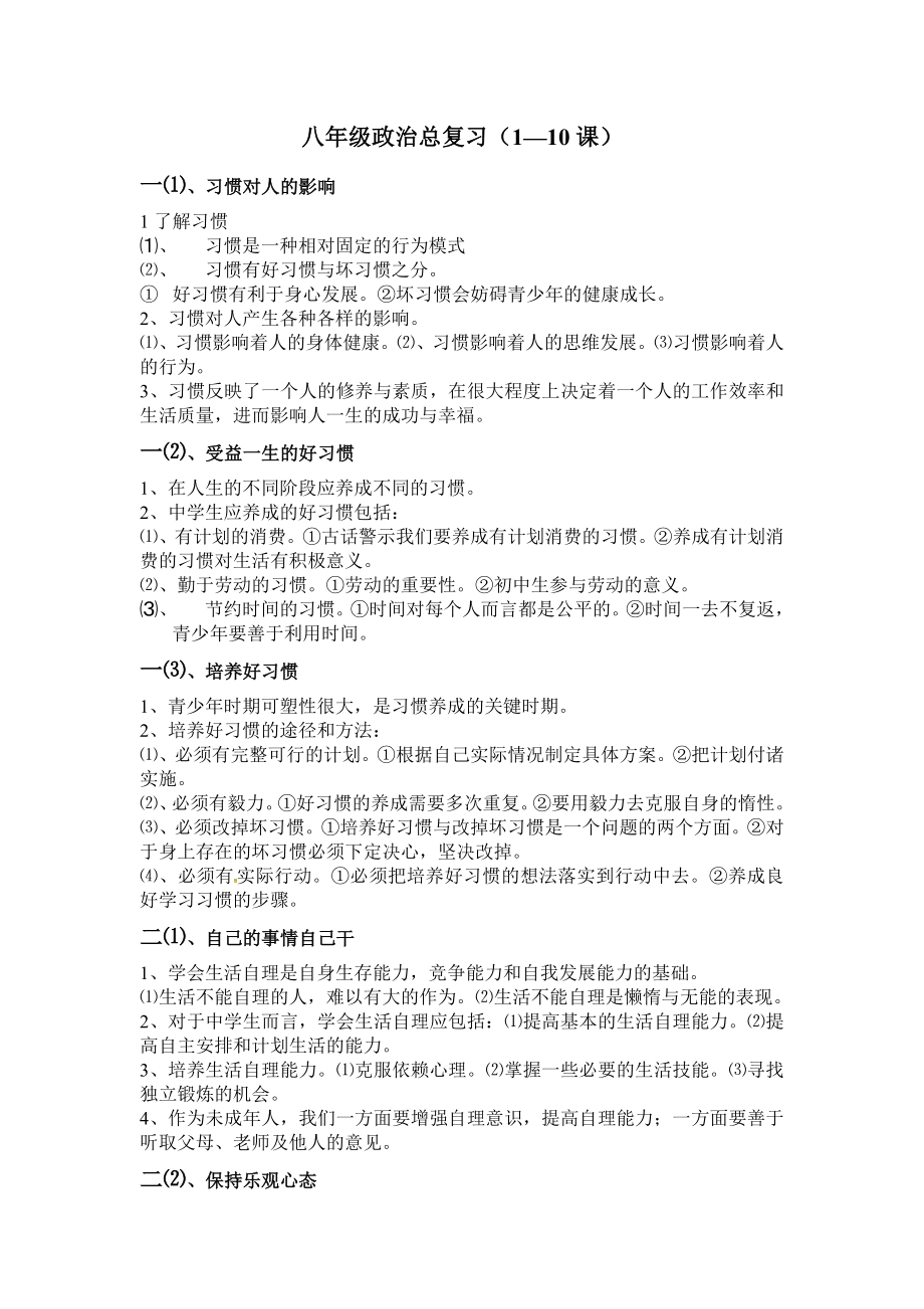 八年级政治总复习.doc_第1页