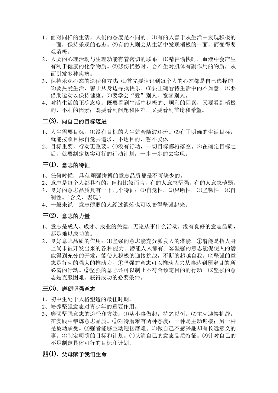 八年级政治总复习.doc_第2页