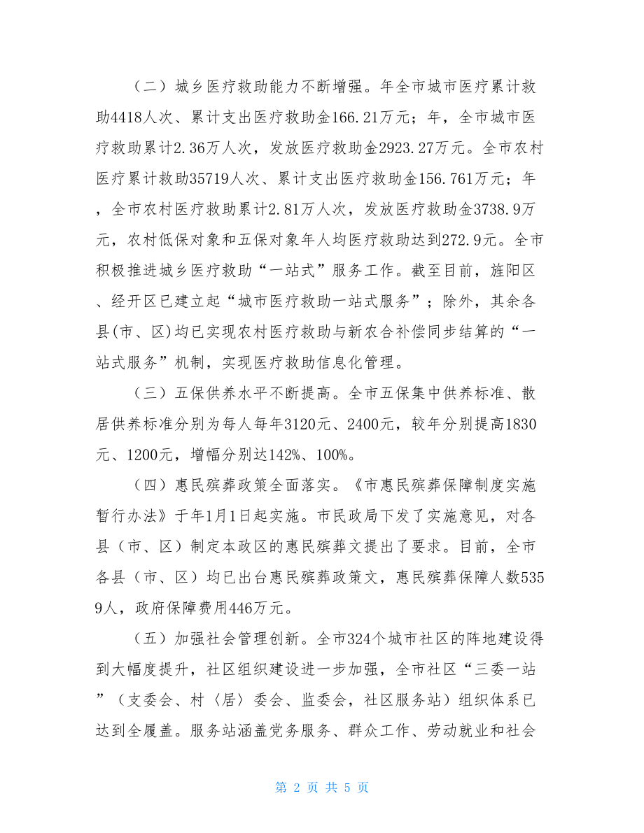 地方民政局年度工作总结范文年度工作总结范文范文.doc_第2页