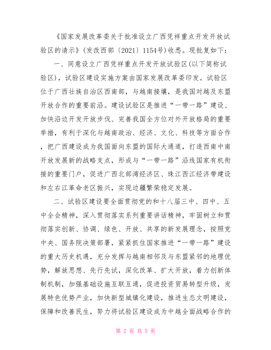 公文写作批复范文 批复的格式及范文.doc_第2页