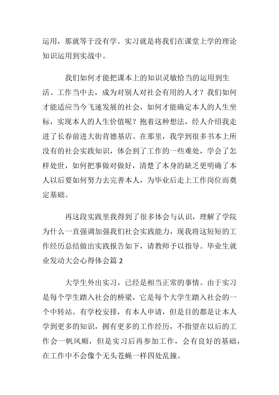 毕业生就业发动大会心得体会〔优选7篇〕.docx_第2页