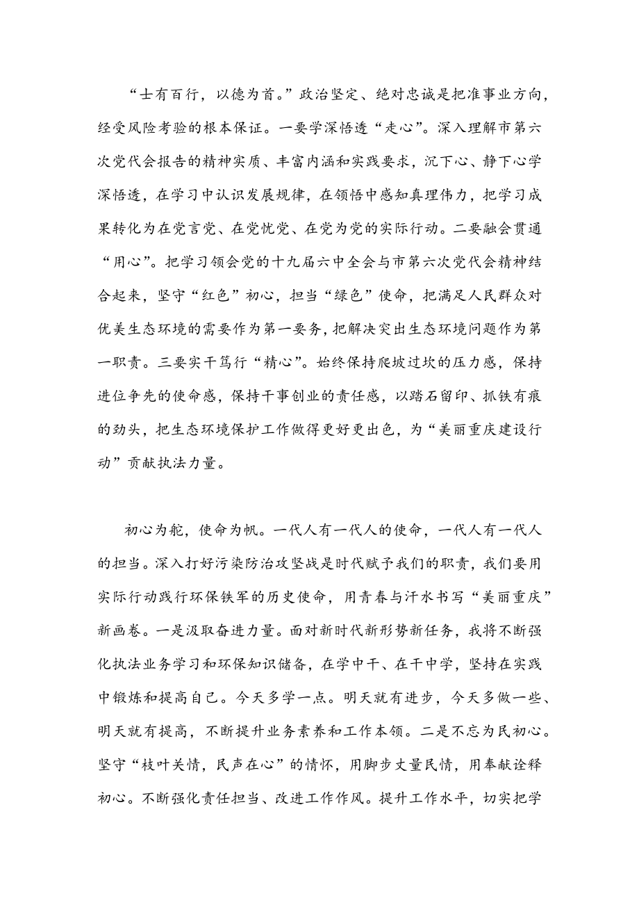 （十篇）2022年全面贯彻认真学习重庆第六次党代会精神心得体会稿.docx_第2页