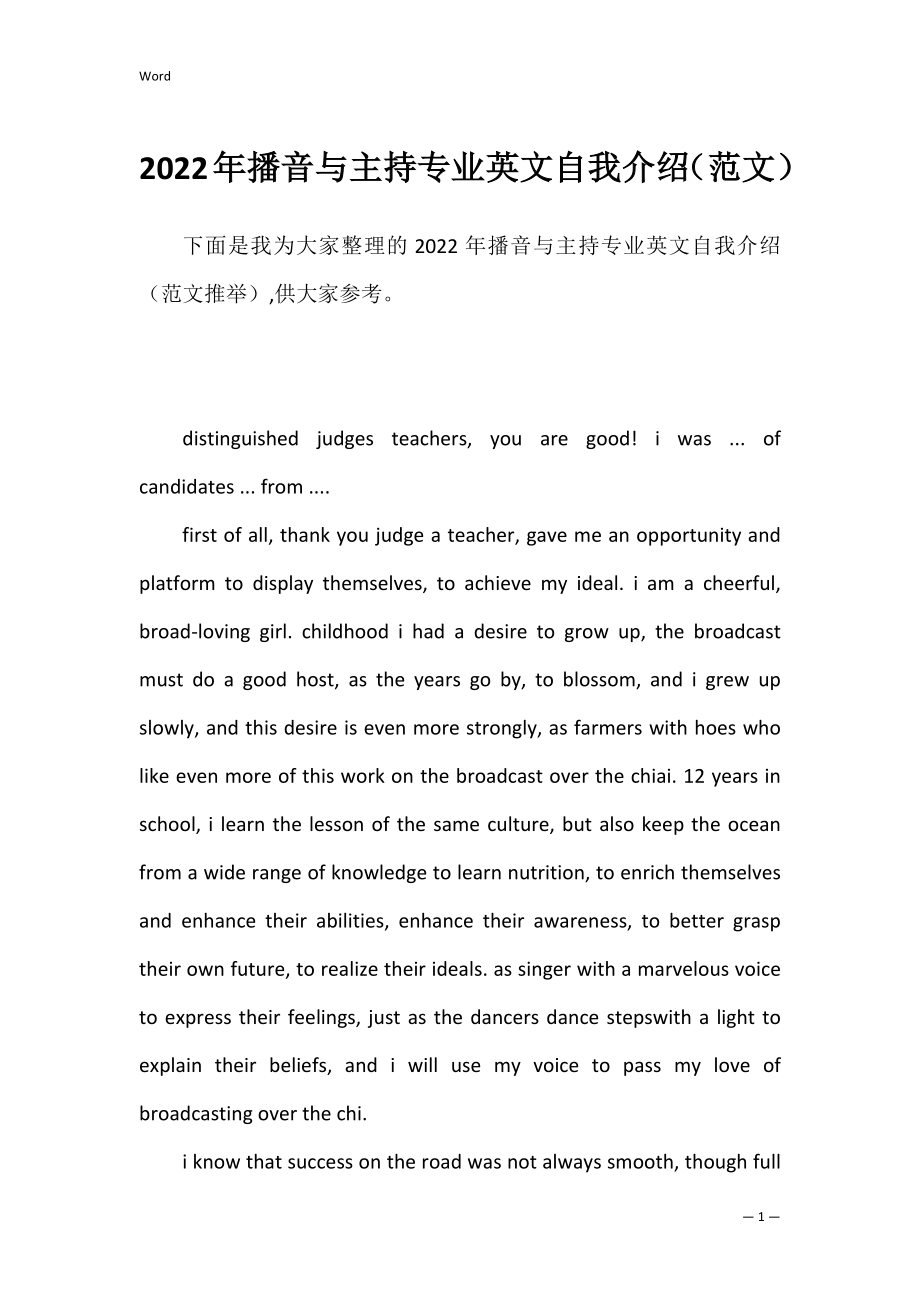 2022年播音与主持专业英文自我介绍（范文）.docx_第1页