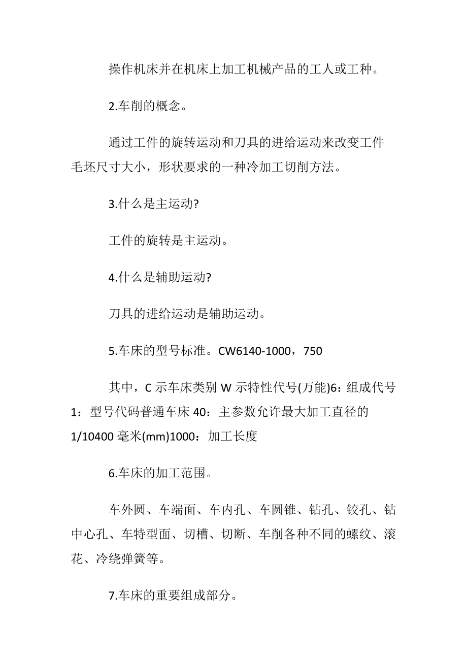 车工实训心得体会15篇.docx_第2页