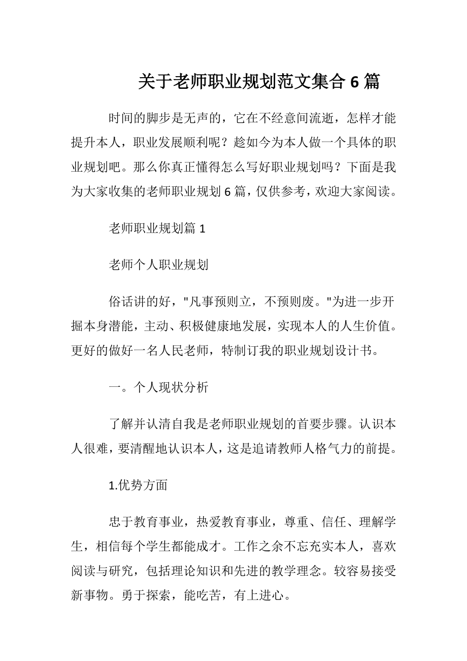 关于老师职业规划范文集合6篇.docx_第1页