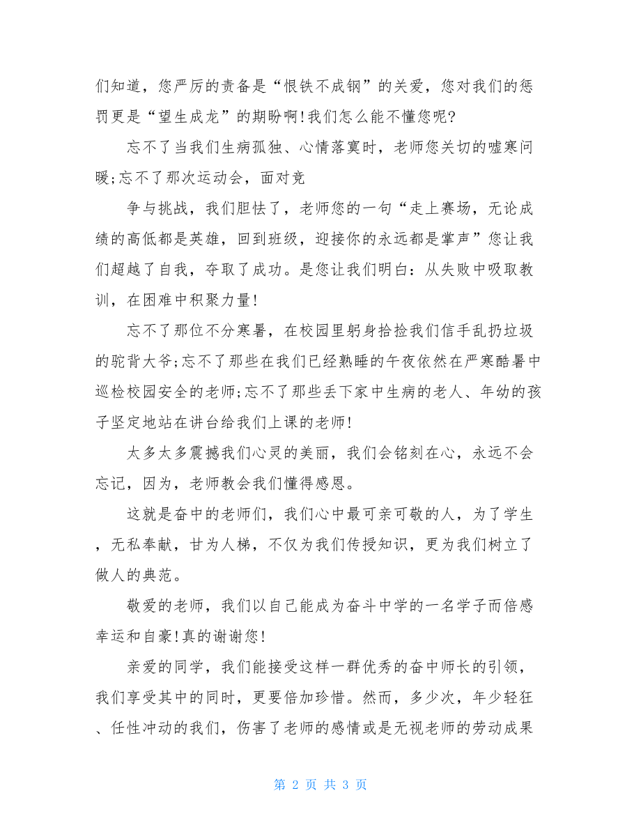 教师节感恩教师演讲稿范本幼儿园教师感恩演讲稿.doc_第2页